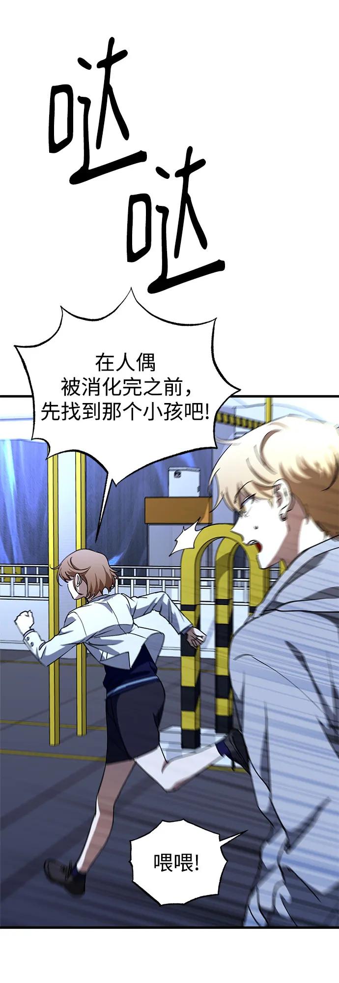 《残影之夜》第67话 第36页
