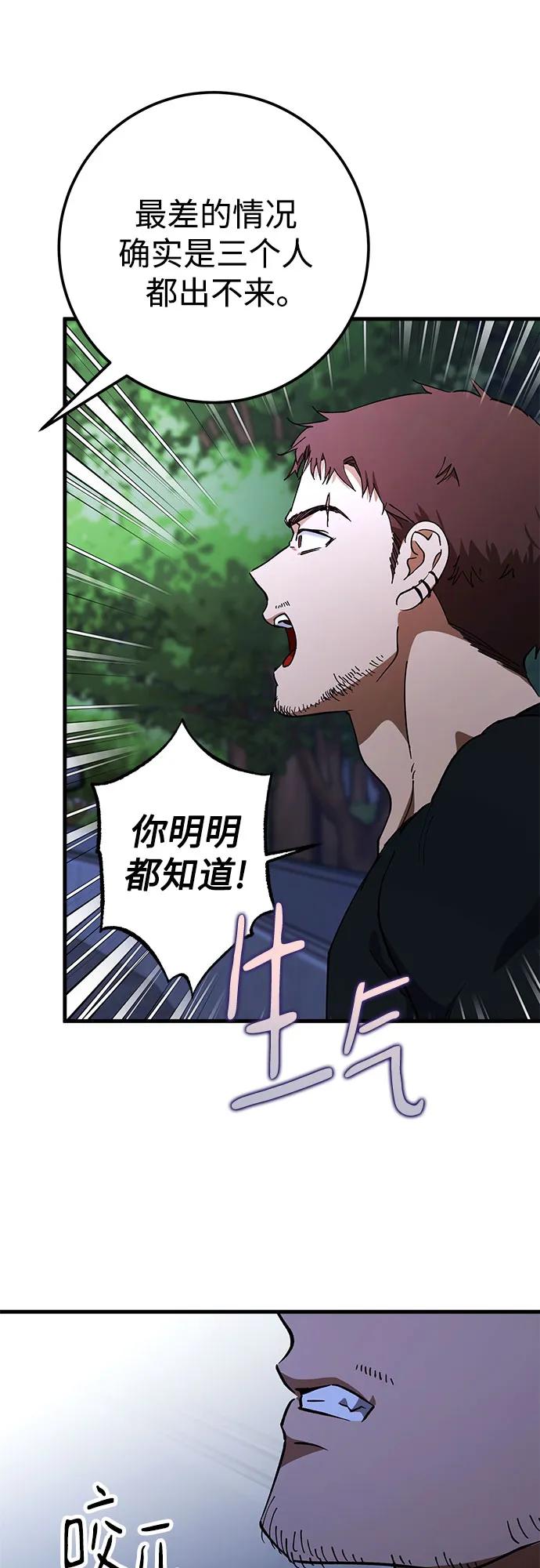 《残影之夜》第67话 第29页