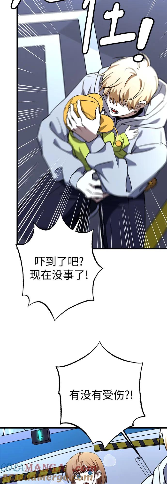 《残影之夜》第67话 第43页
