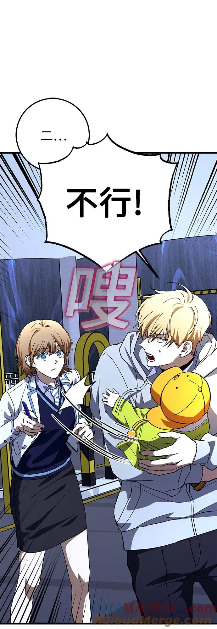 《残影之夜》第67话 第52页