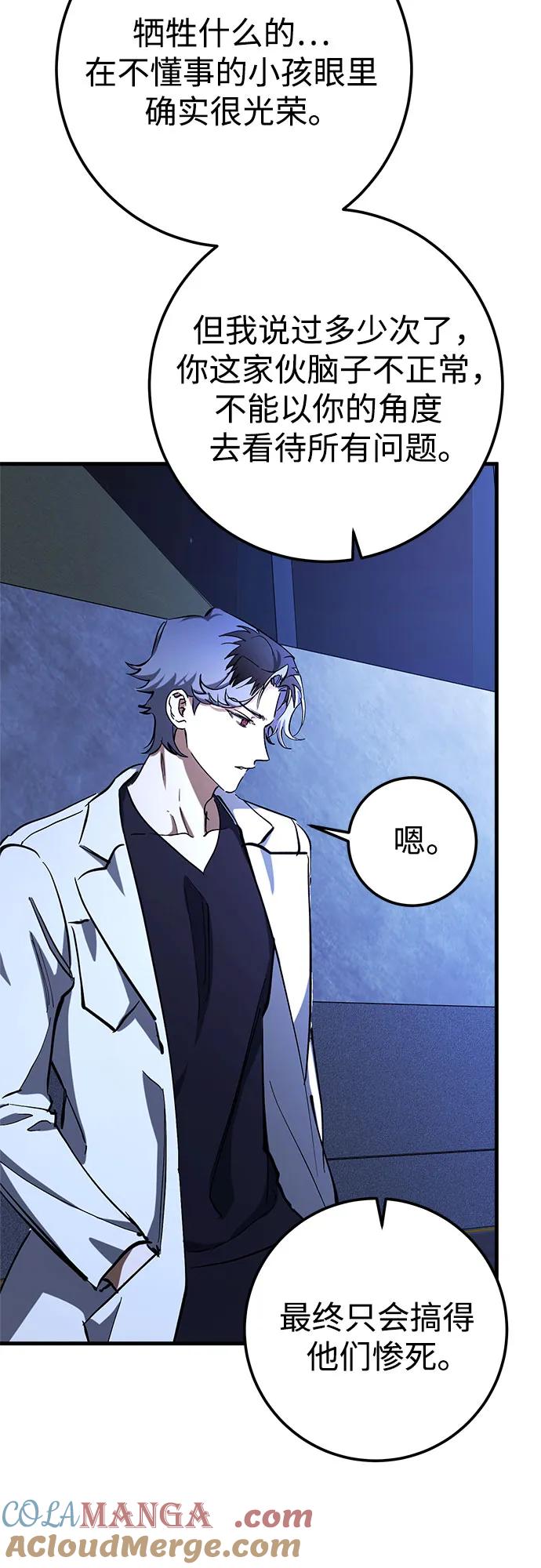 《残影之夜》第67话 第28页