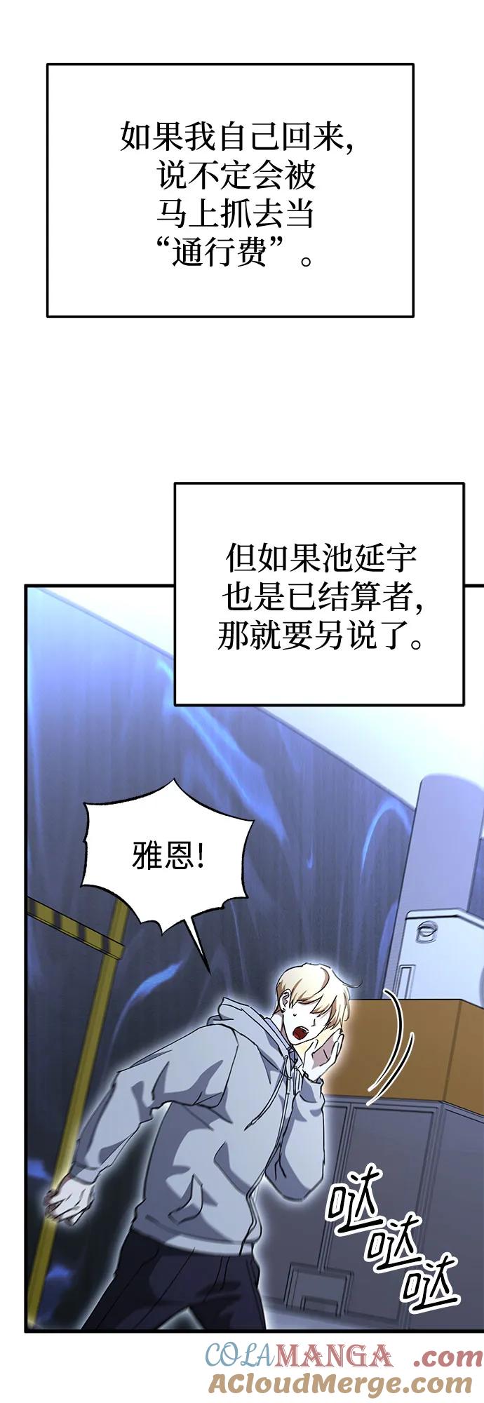 《残影之夜》第67话 第37页
