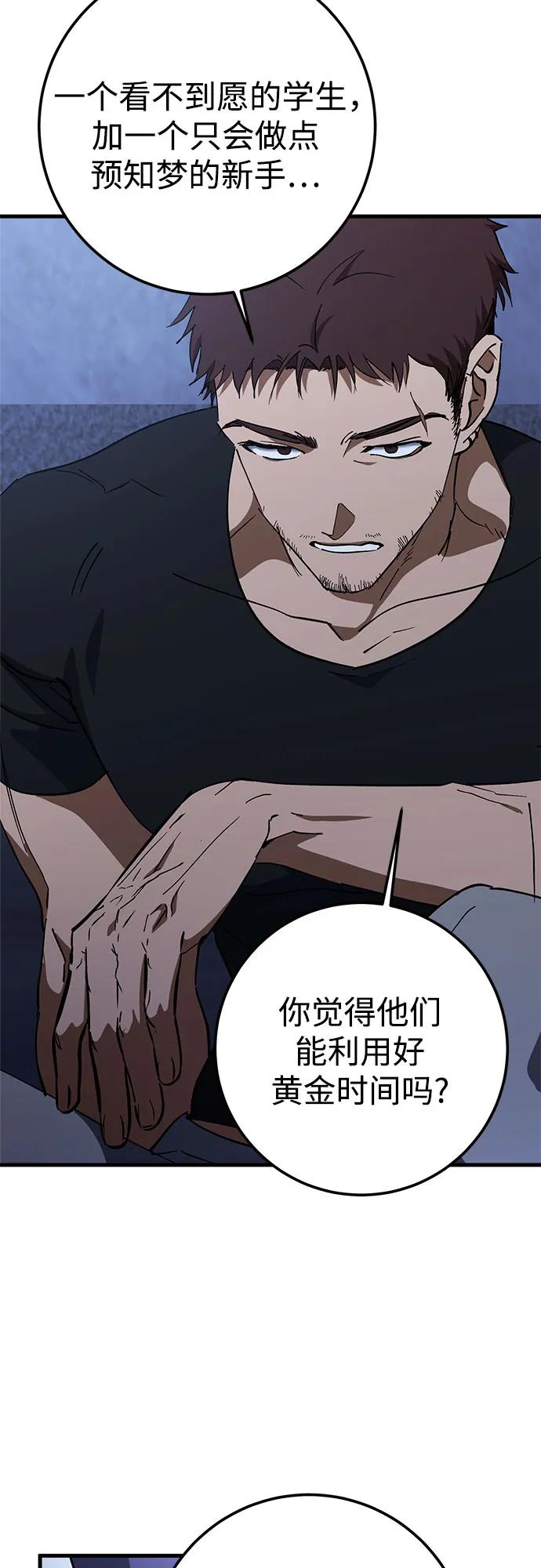 《残影之夜》第67话 第23页