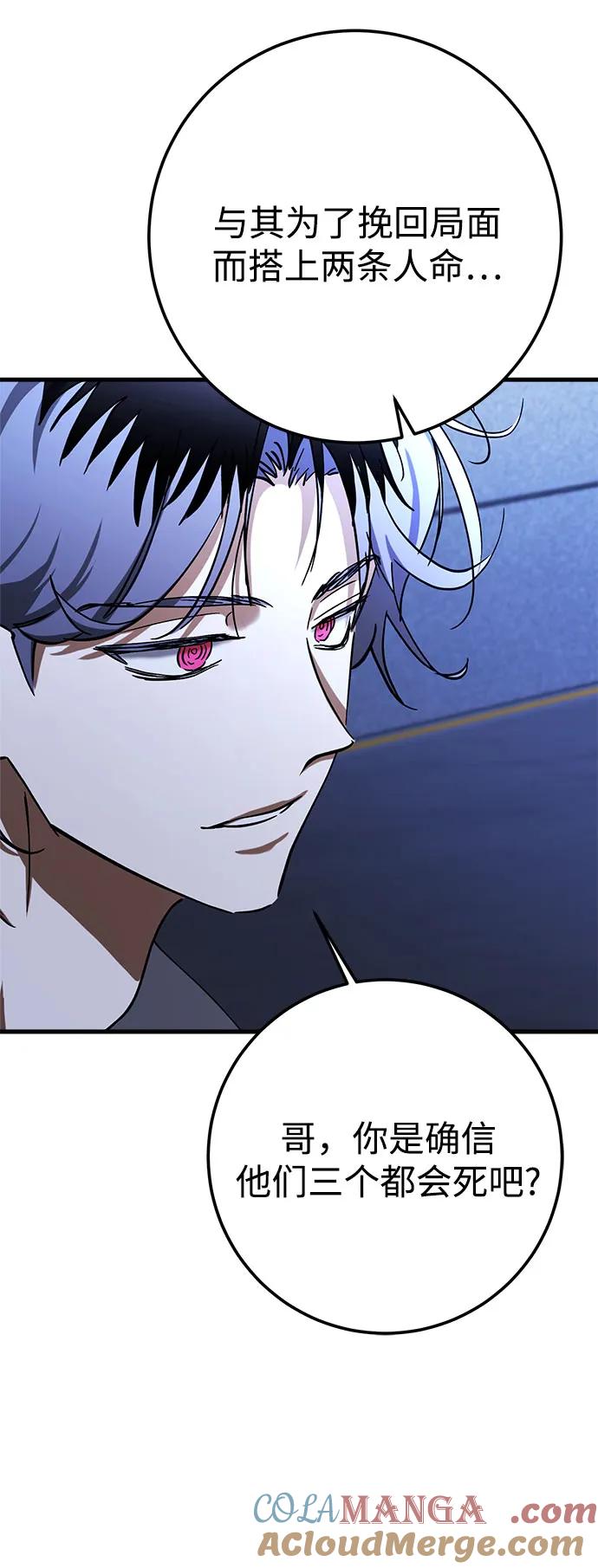 《残影之夜》第67话 第31页