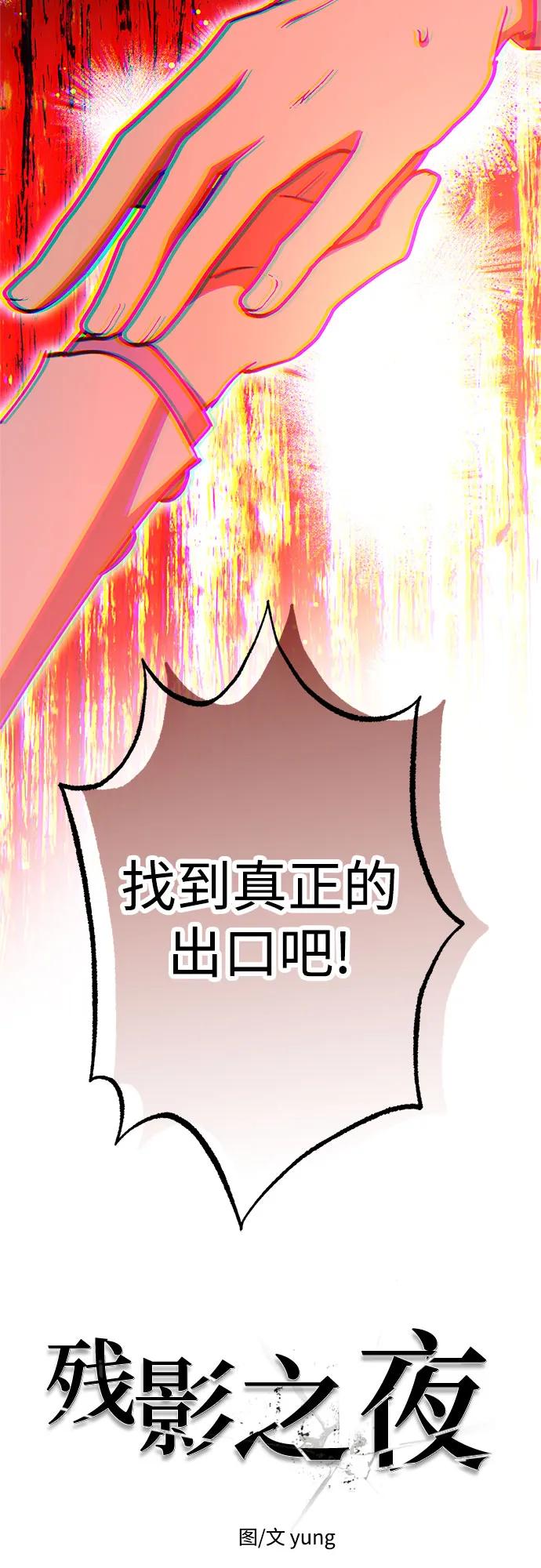 《残影之夜》第71话 第26页