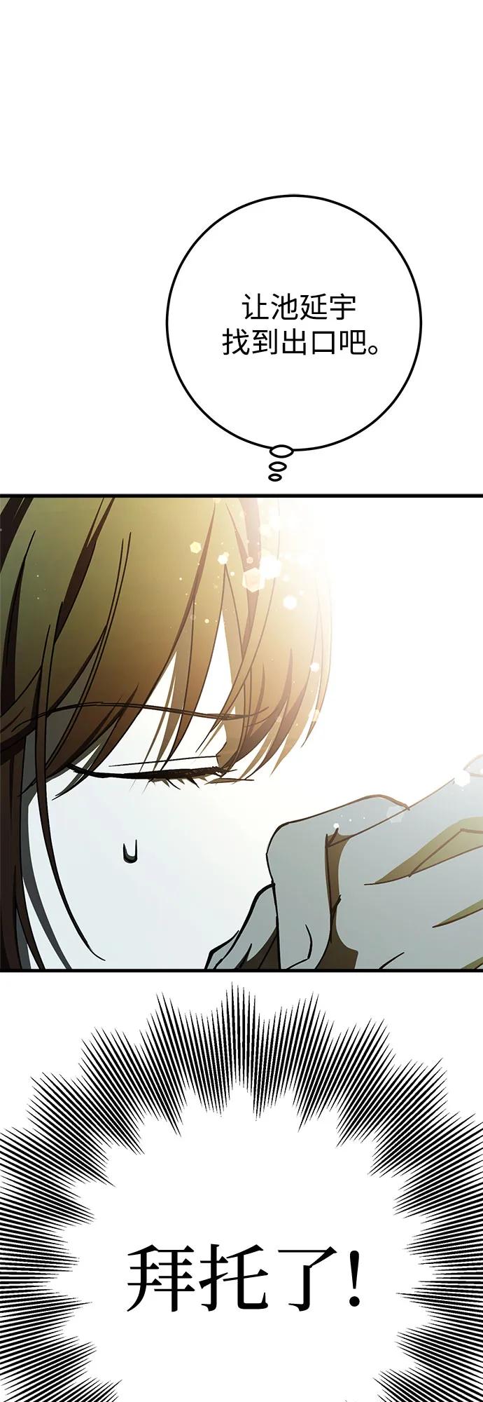 《残影之夜》第71话 第33页