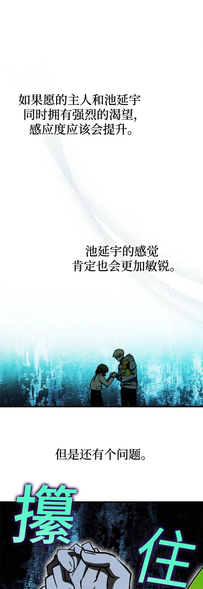 《残影之夜》第71话 第29页