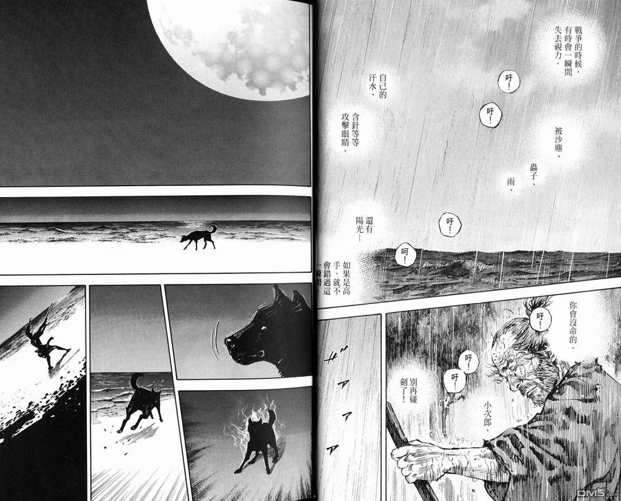 浪客行 - 第16卷 - 第26张图