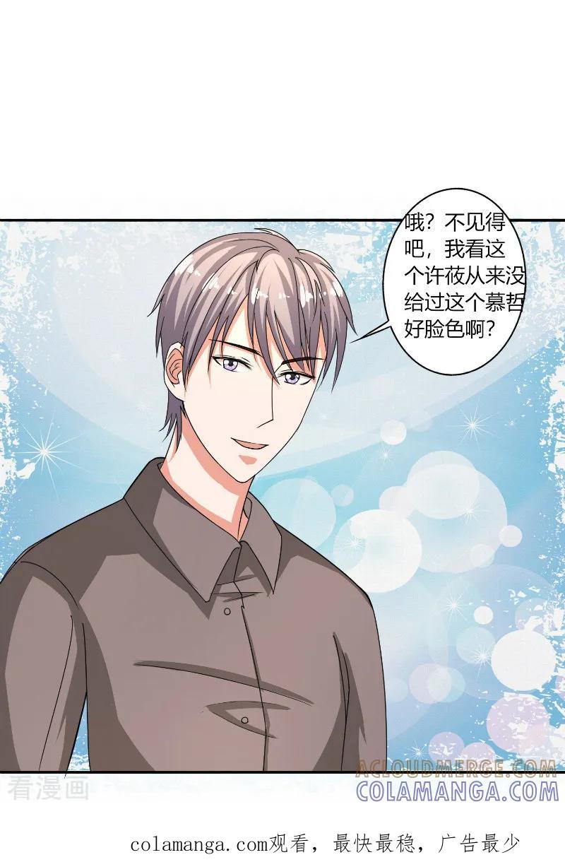 《姻缘代理人》第34话 第8页