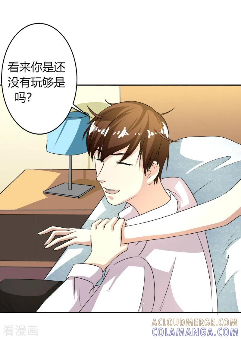《姻缘代理人》第34话 第4页