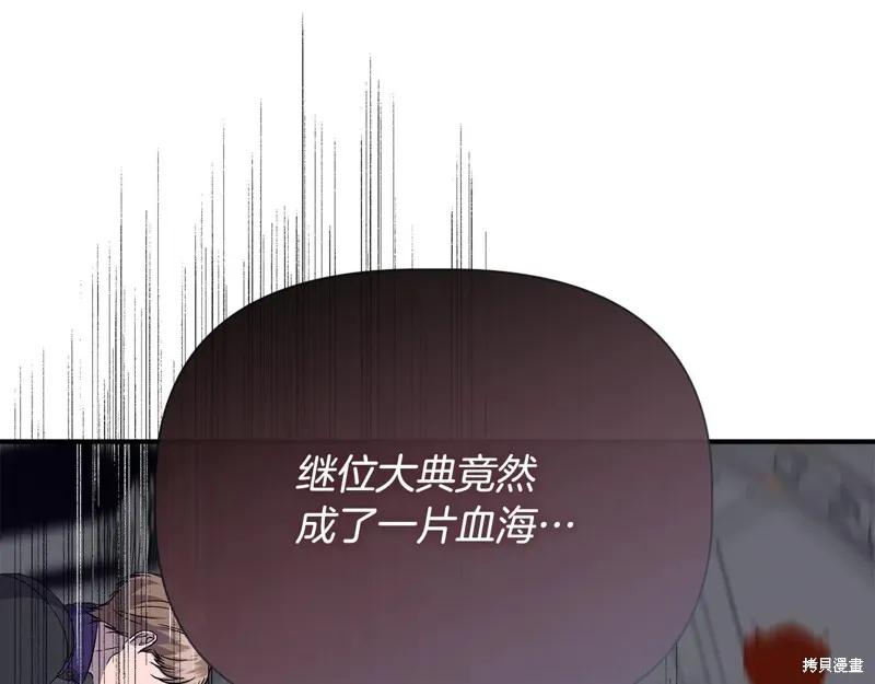 我不再是灰姑娘 第116话 第10页