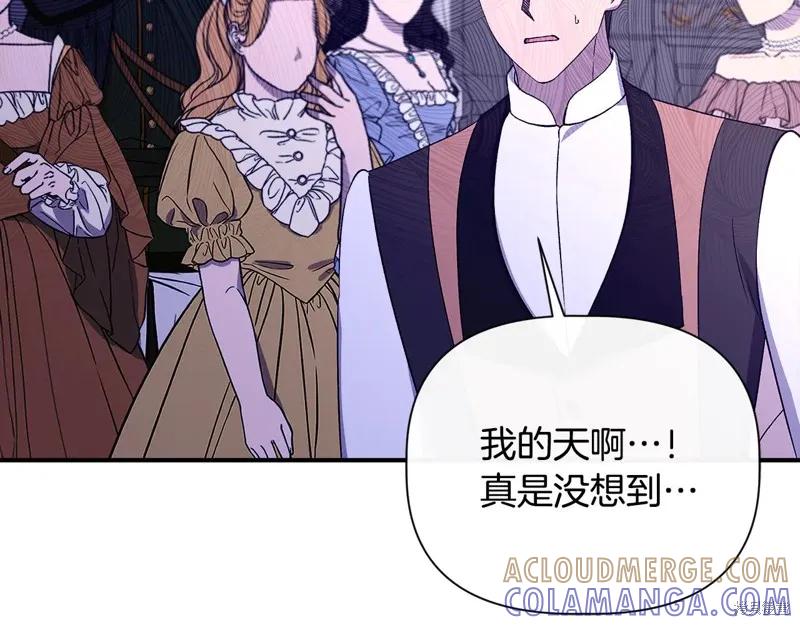 我不再是灰姑娘 第116话 第9页
