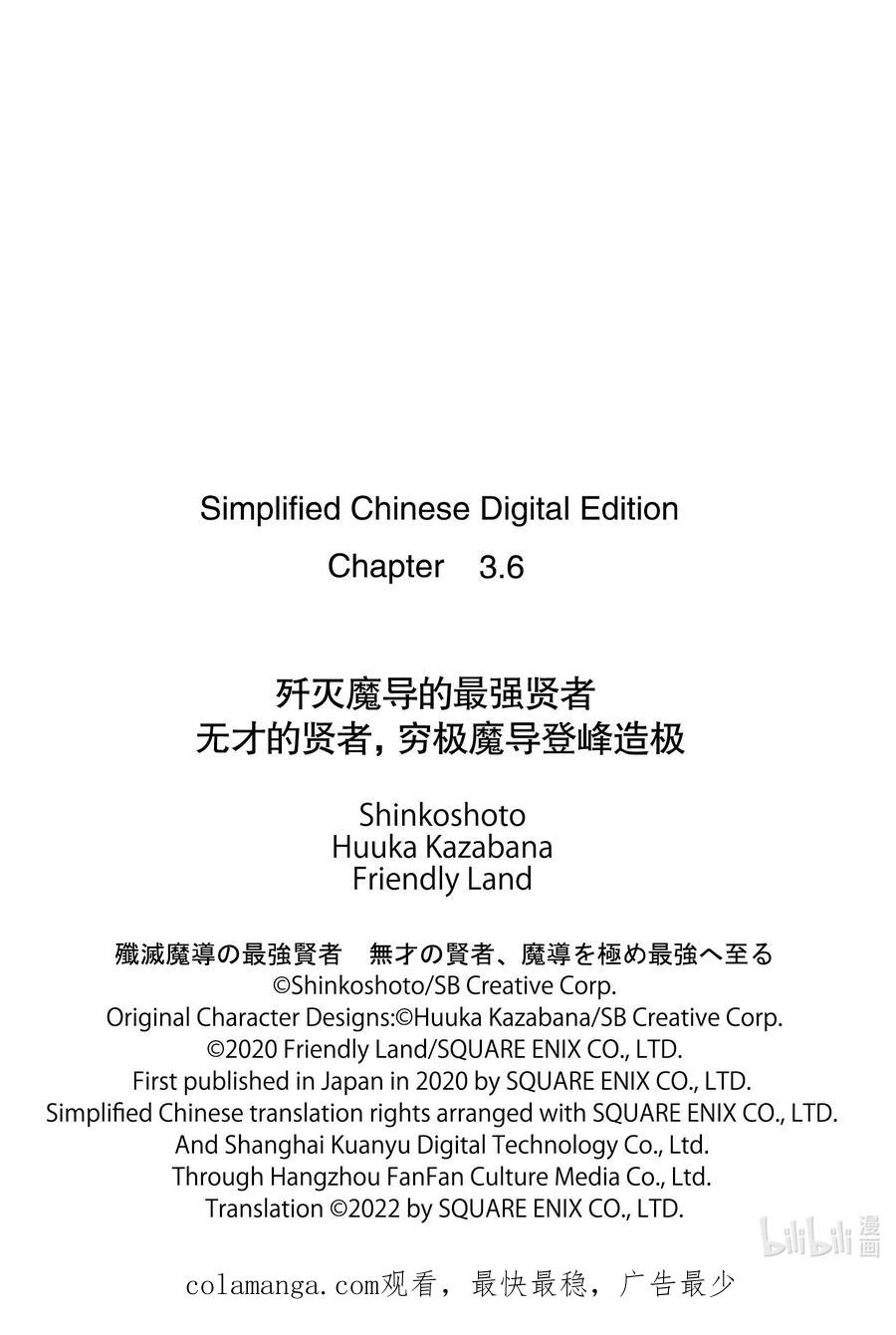 《歼灭魔导的最强贤者 无才的贤者，穷极魔导登峰造极》3-3 最强贤者，传道授业 第16页