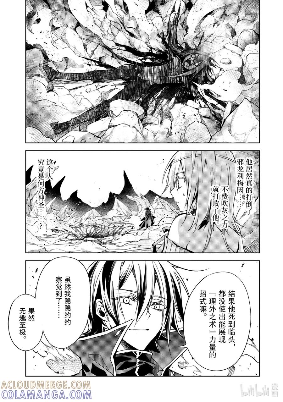 《歼灭魔导的最强贤者 无才的贤者，穷极魔导登峰造极》3-3 最强贤者，传道授业 第15页