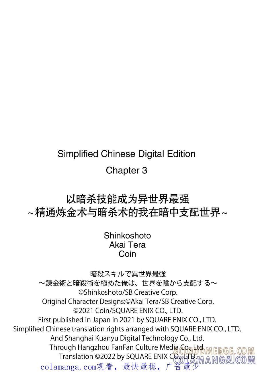 《以暗杀技能成为异世界最强 ～精通炼金术与暗杀术的我在暗中支配世界～》3-1 3-1 第12页