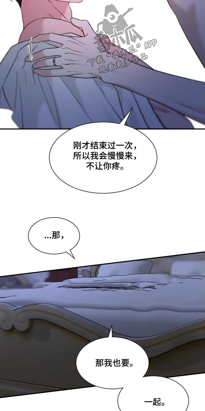 《初见心动》第230章：【番外】回答我 第24页