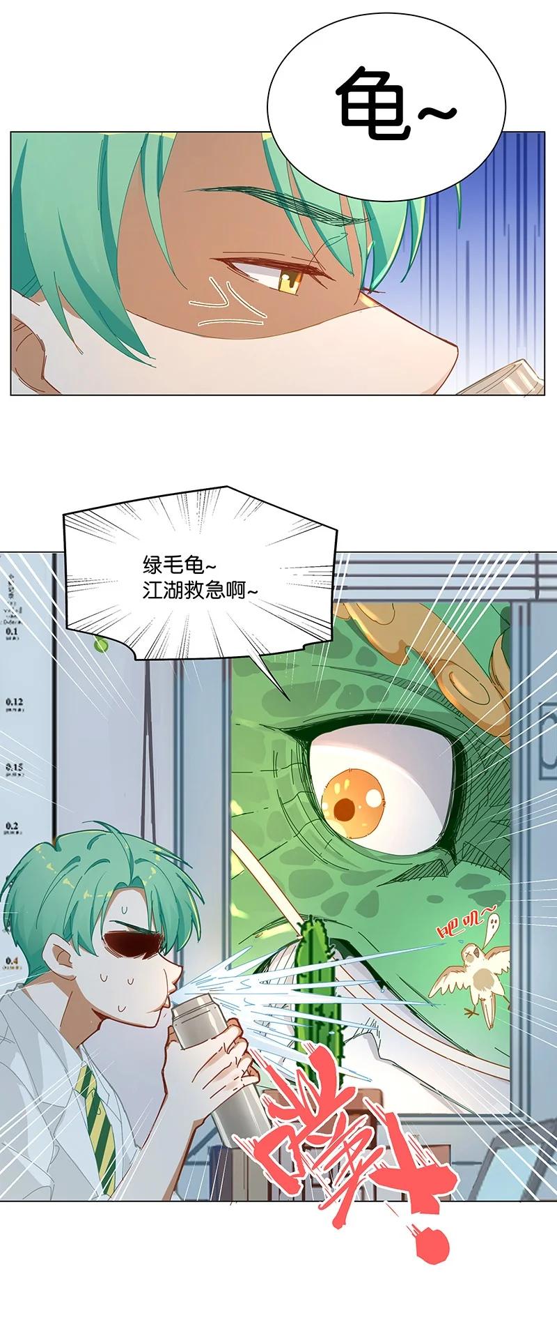 《放养龙女驯服指南》江湖救急！ 食之可延年益寿！ 第4页