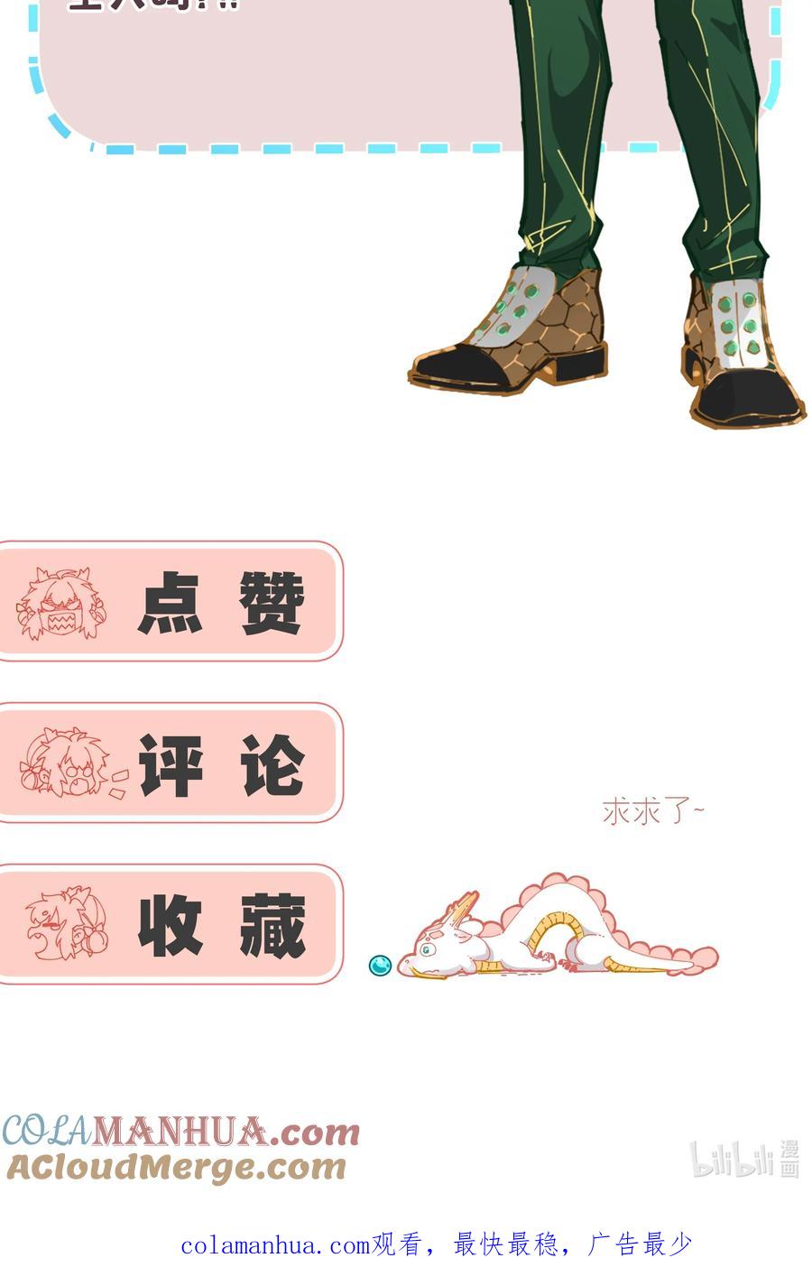《放养龙女驯服指南》江湖救急！ 食之可延年益寿！ 第19页