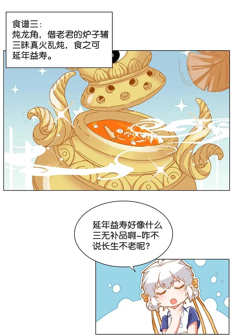 《放养龙女驯服指南》江湖救急！ 食之可延年益寿！ 第14页
