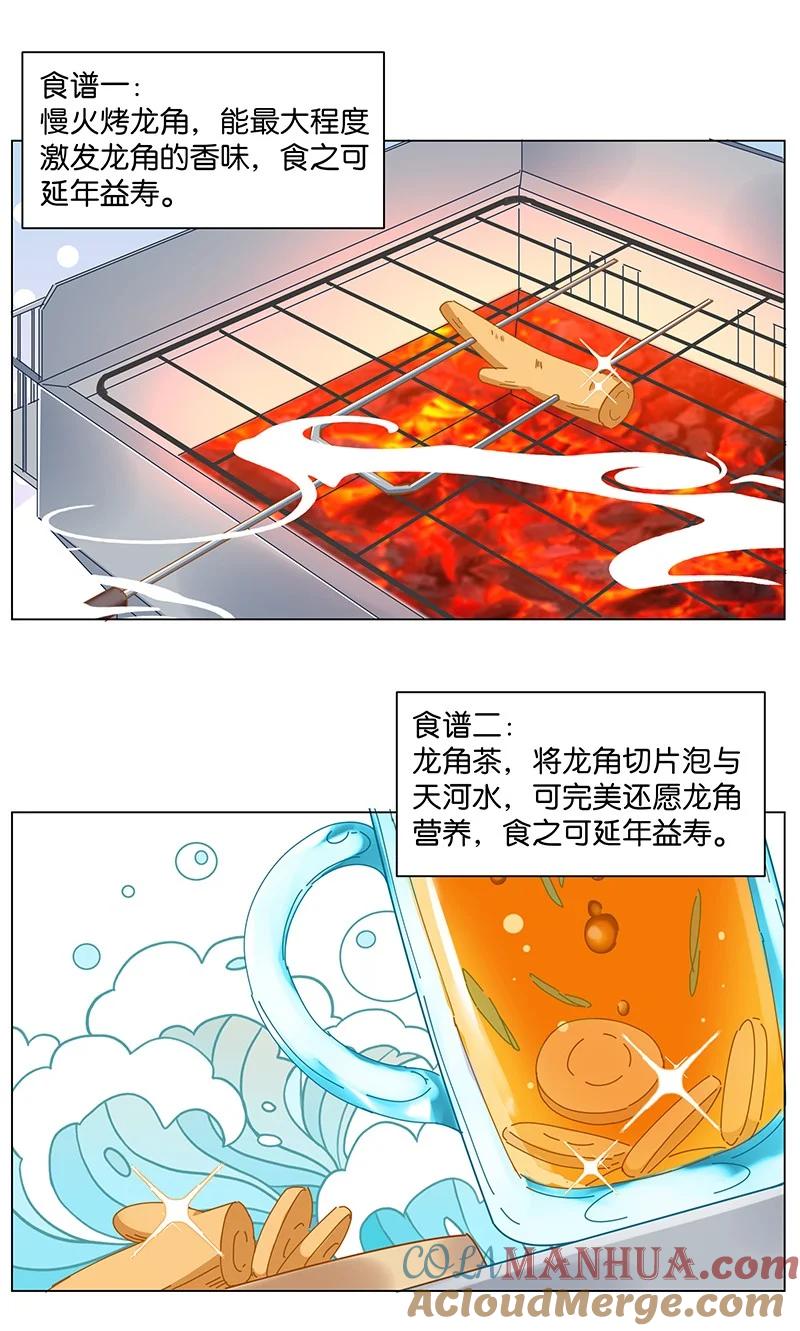 《放养龙女驯服指南》江湖救急！ 食之可延年益寿！ 第13页