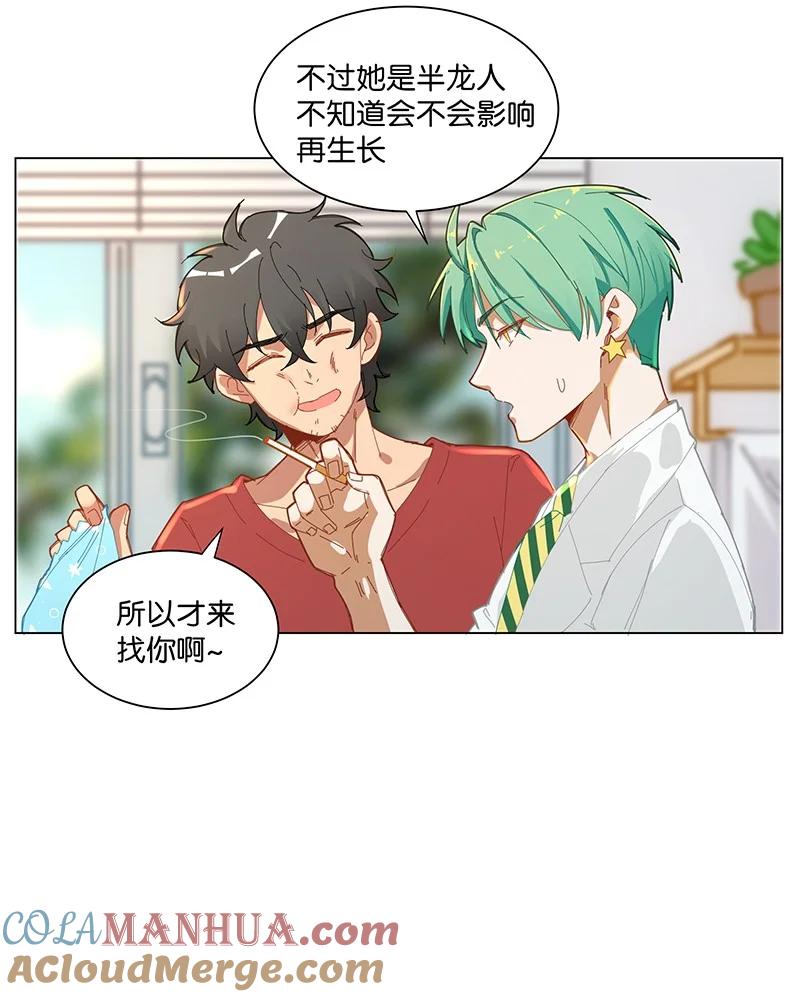 《放养龙女驯服指南》江湖救急！ 食之可延年益寿！ 第9页
