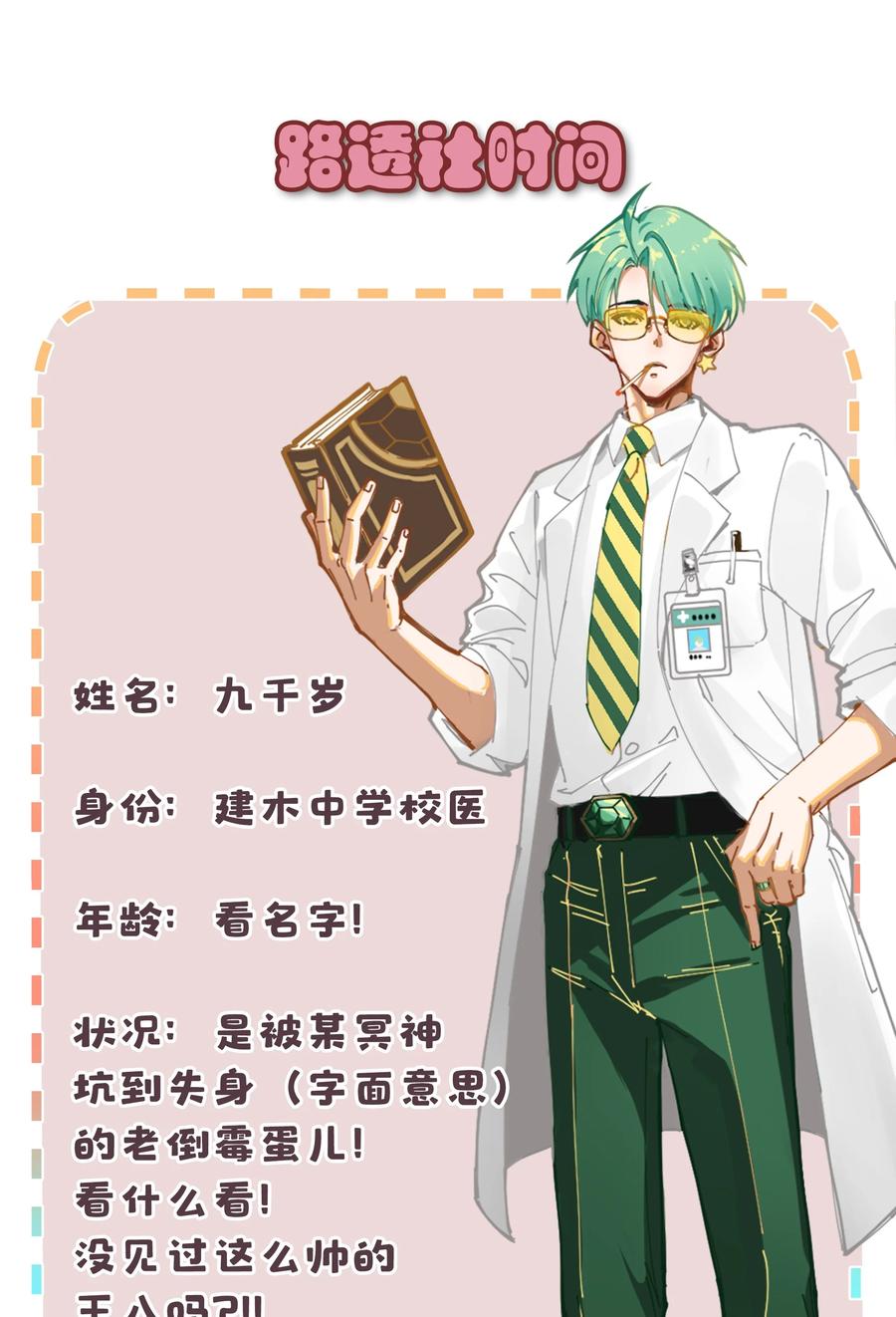 《放养龙女驯服指南》江湖救急！ 食之可延年益寿！ 第18页