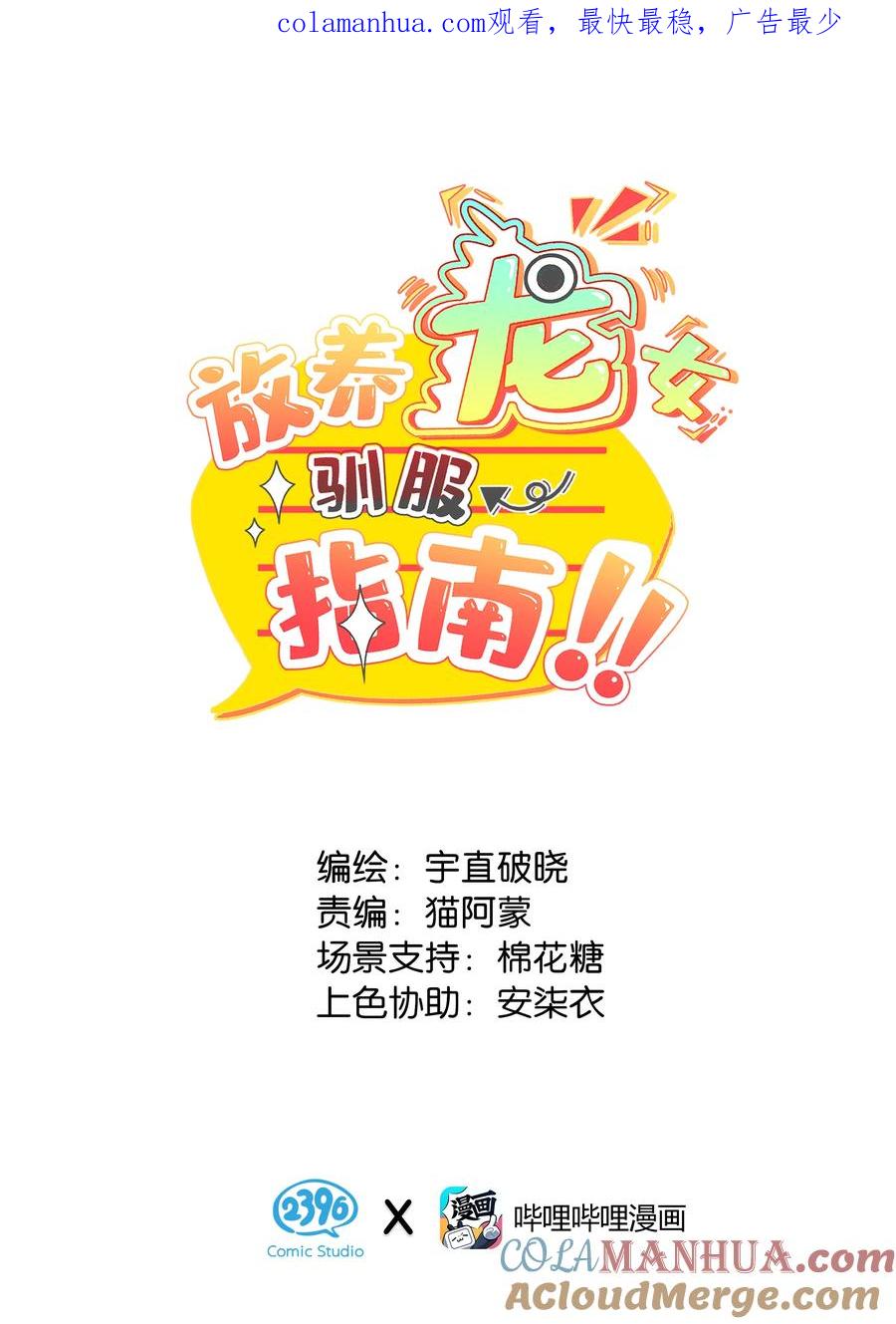 《放养龙女驯服指南》江湖救急！ 食之可延年益寿！ 第1页