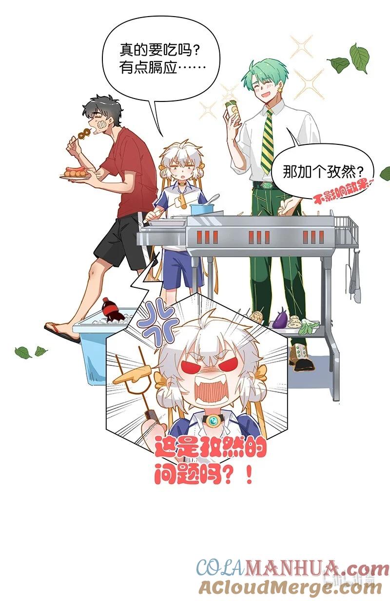 《放养龙女驯服指南》江湖救急！ 食之可延年益寿！ 第17页