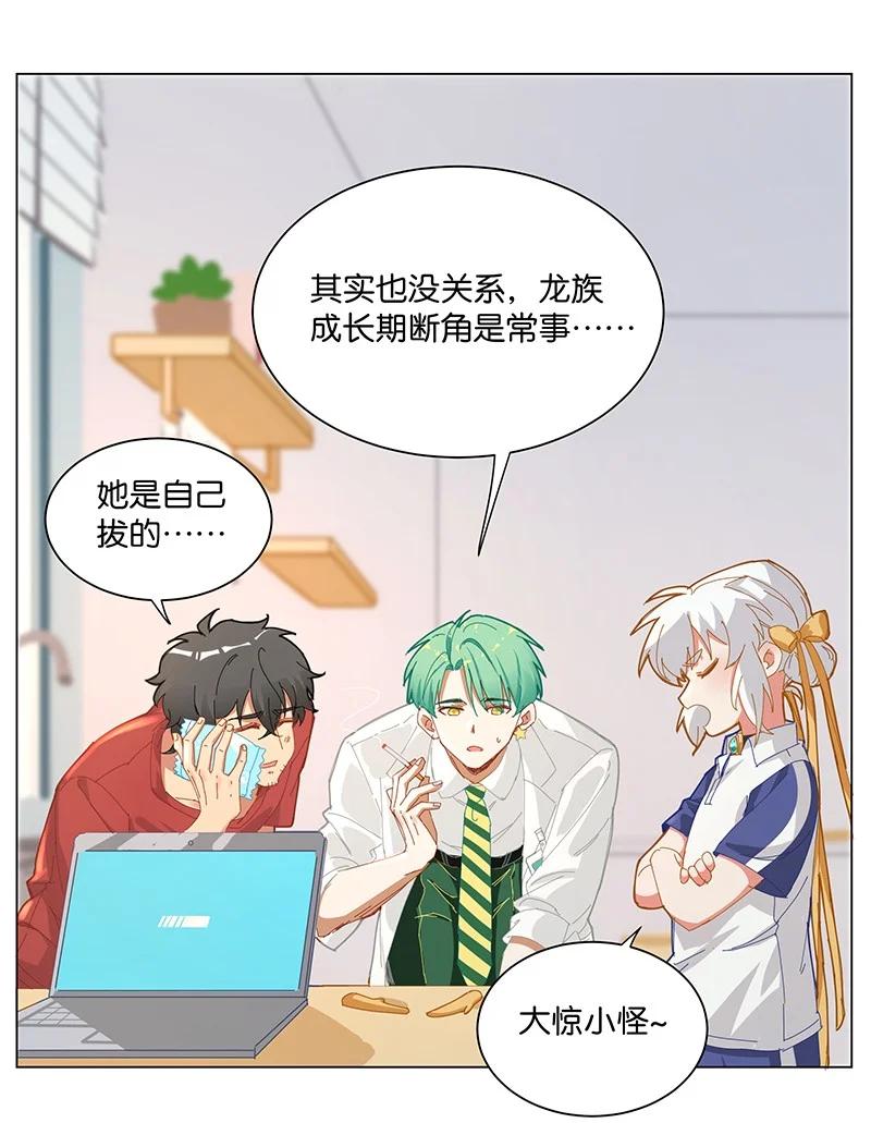 《放养龙女驯服指南》江湖救急！ 食之可延年益寿！ 第8页
