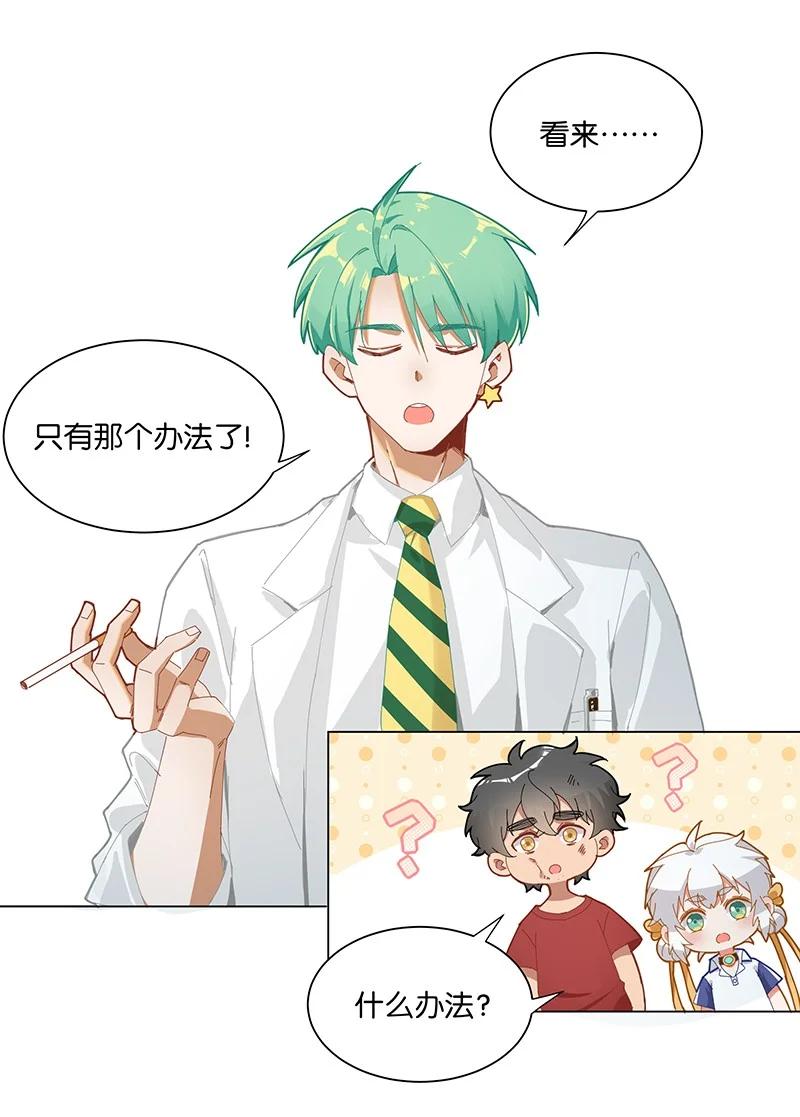 《放养龙女驯服指南》江湖救急！ 食之可延年益寿！ 第10页