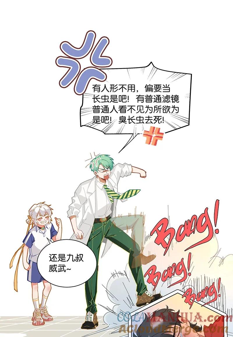 《放养龙女驯服指南》江湖救急！ 食之可延年益寿！ 第5页