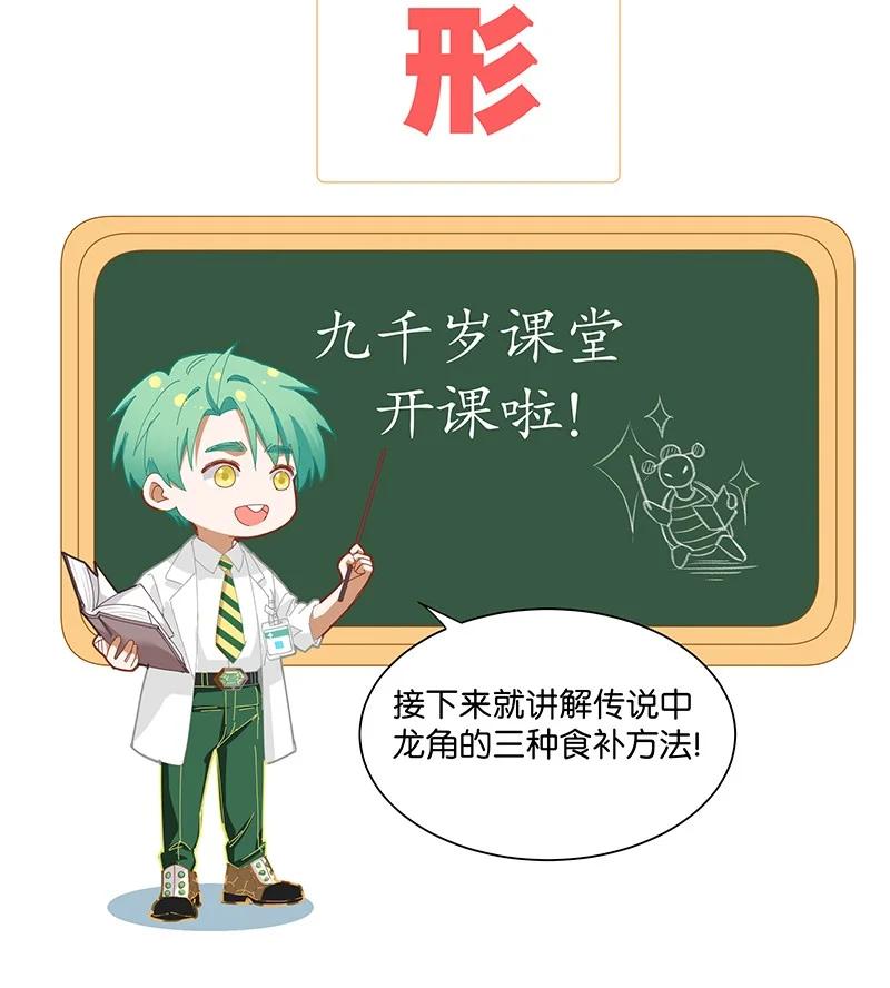《放养龙女驯服指南》江湖救急！ 食之可延年益寿！ 第12页