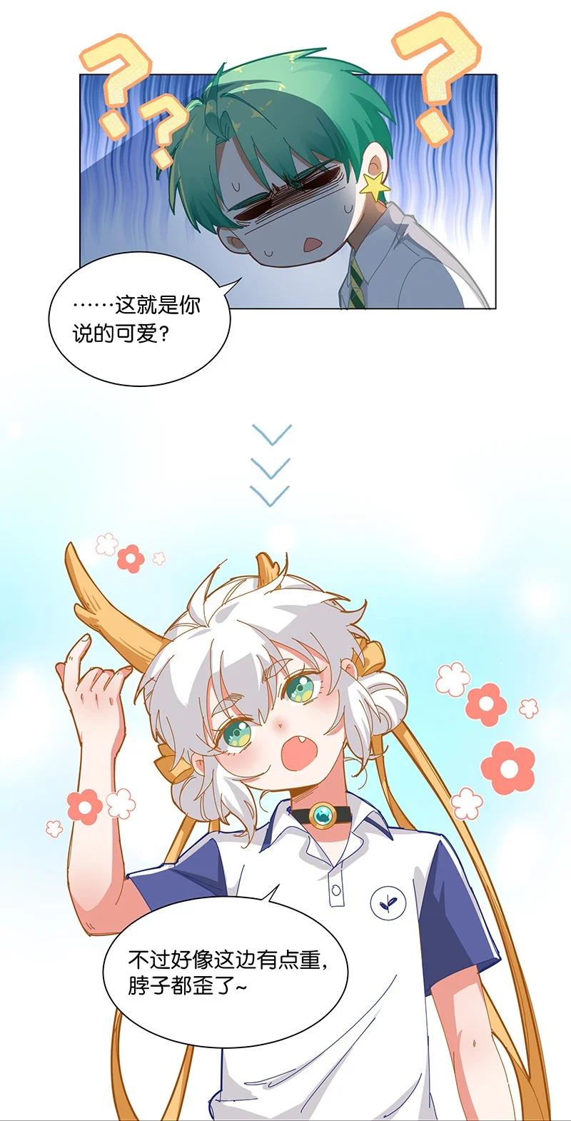 《放养龙女驯服指南》……长呲了？ 这就是你说的可爱？ 第12页
