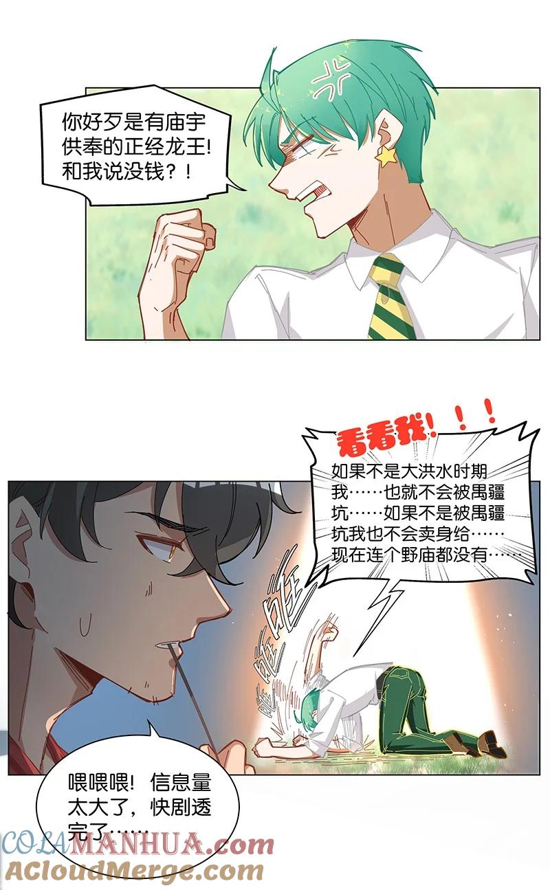 《放养龙女驯服指南》……长呲了？ 这就是你说的可爱？ 第5页