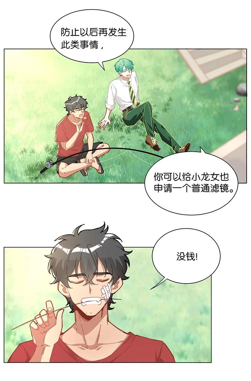 《放养龙女驯服指南》……长呲了？ 这就是你说的可爱？ 第4页