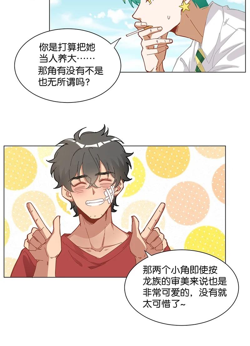 《放养龙女驯服指南》……长呲了？ 这就是你说的可爱？ 第10页