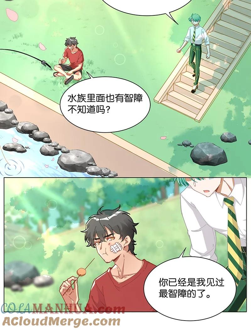 《放养龙女驯服指南》……长呲了？ 这就是你说的可爱？ 第3页