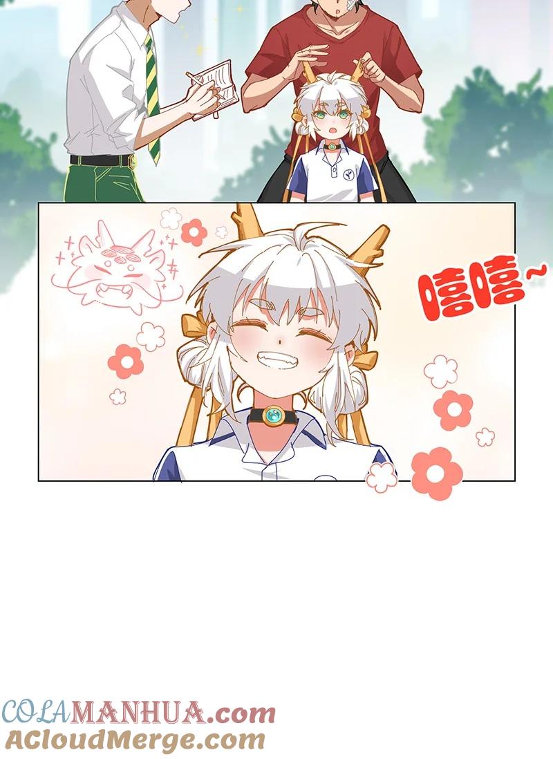 《放养龙女驯服指南》……长呲了？ 这就是你说的可爱？ 第15页