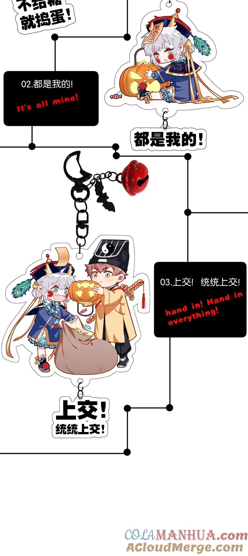 《放养龙女驯服指南》万圣节！ 不给糖就捣蛋！ 第10页