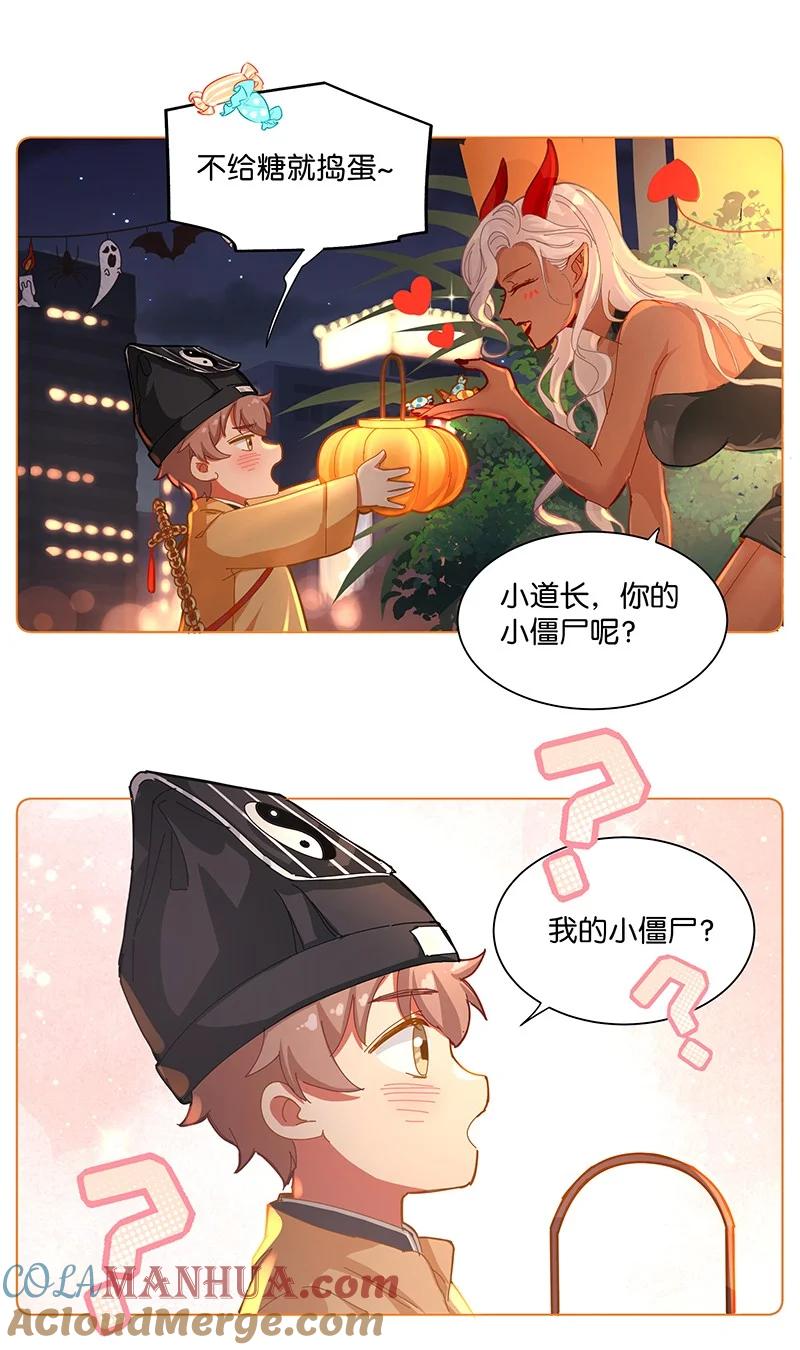 《放养龙女驯服指南》万圣节！ 不给糖就捣蛋！ 第5页
