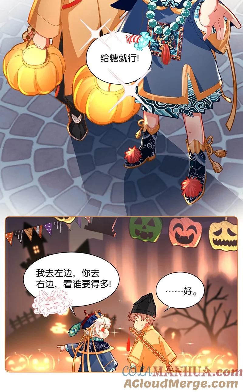 《放养龙女驯服指南》万圣节！ 不给糖就捣蛋！ 第4页