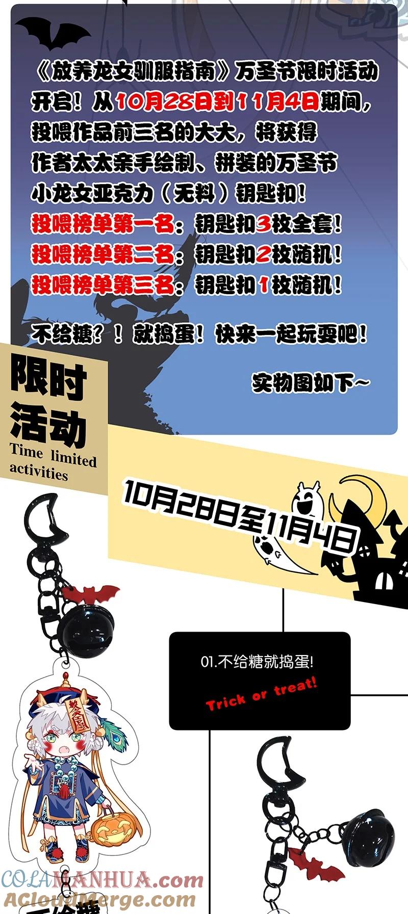 《放养龙女驯服指南》万圣节！ 不给糖就捣蛋！ 第9页