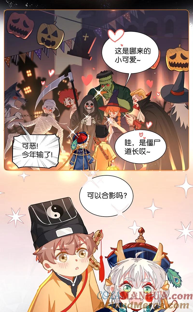 《放养龙女驯服指南》万圣节！ 不给糖就捣蛋！ 第3页