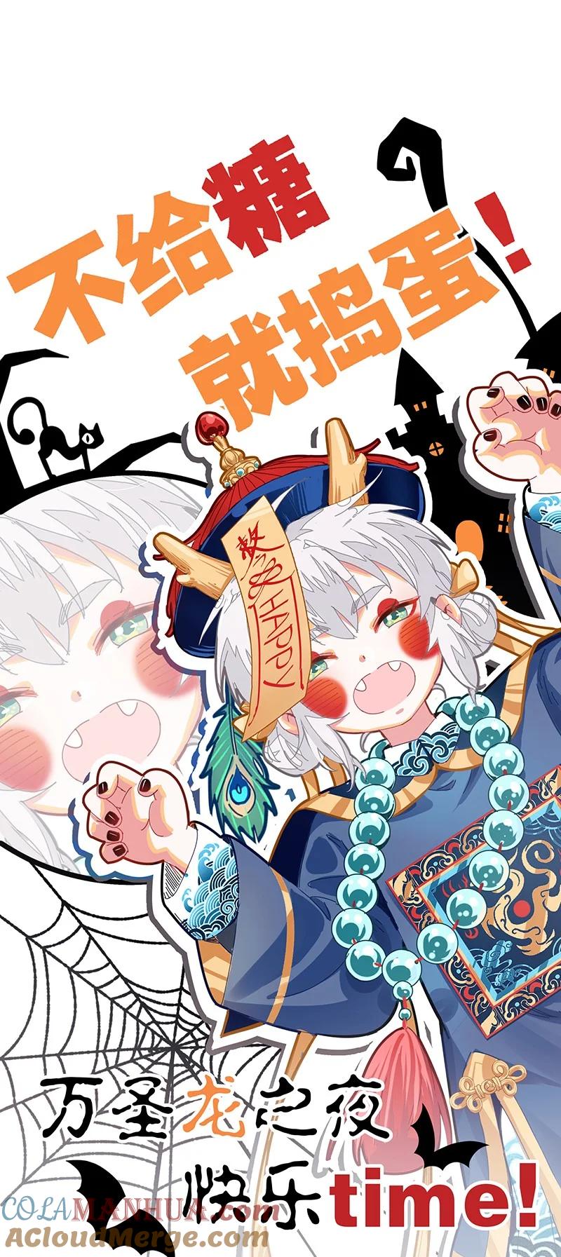 《放养龙女驯服指南》万圣节！ 不给糖就捣蛋！ 第8页