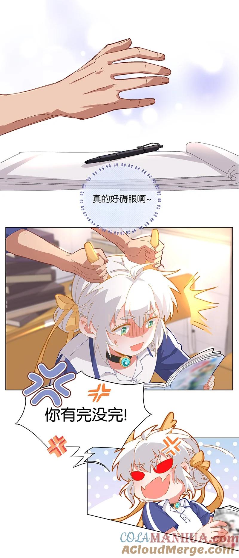 《放养龙女驯服指南》你有完没完？！ 同学，你的视力不错哦！ 第9页