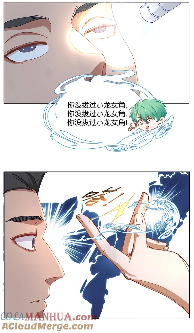 《放养龙女驯服指南》你有完没完？！ 同学，你的视力不错哦！ 第4页