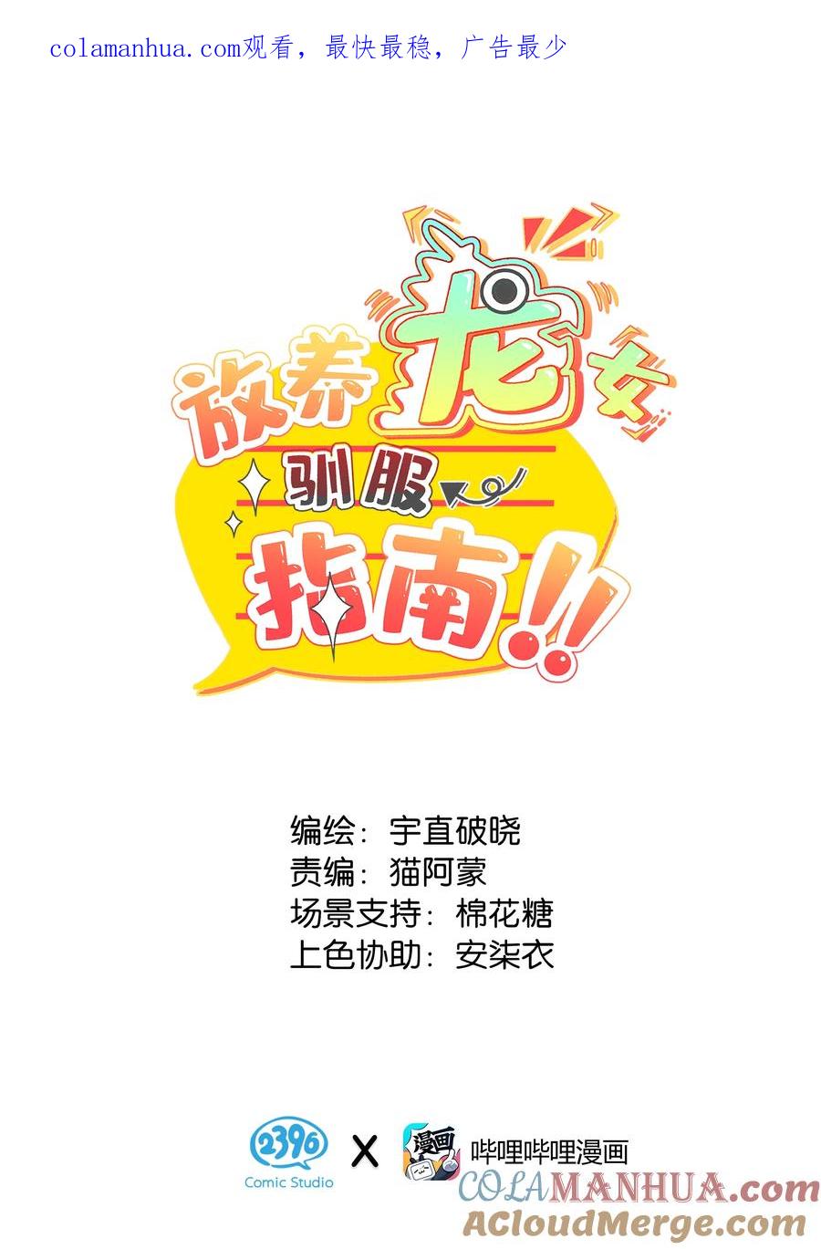《放养龙女驯服指南》你有完没完？！ 同学，你的视力不错哦！ 第1页