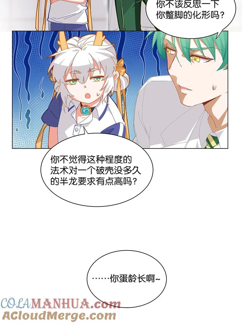 《放养龙女驯服指南》你有完没完？！ 同学，你的视力不错哦！ 第12页