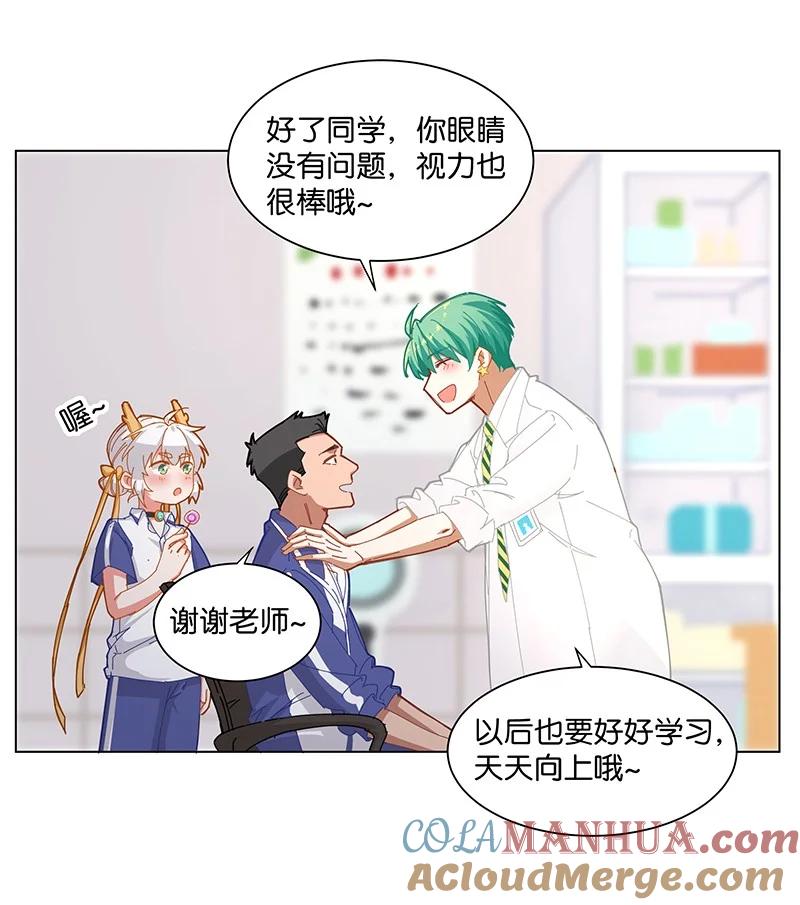 《放养龙女驯服指南》你有完没完？！ 同学，你的视力不错哦！ 第5页
