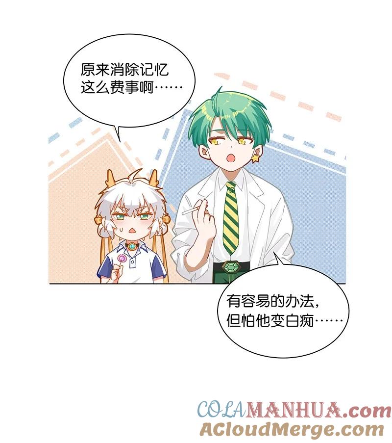 《放养龙女驯服指南》你有完没完？！ 同学，你的视力不错哦！ 第7页